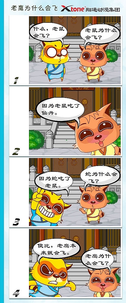 XTone翔通动漫集团-功夫狸猫(四)    