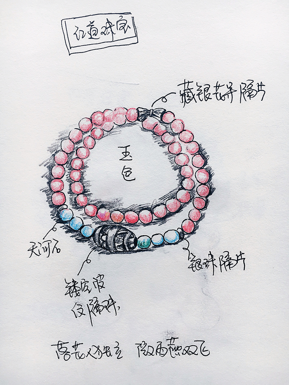 原创手绘晶石手链