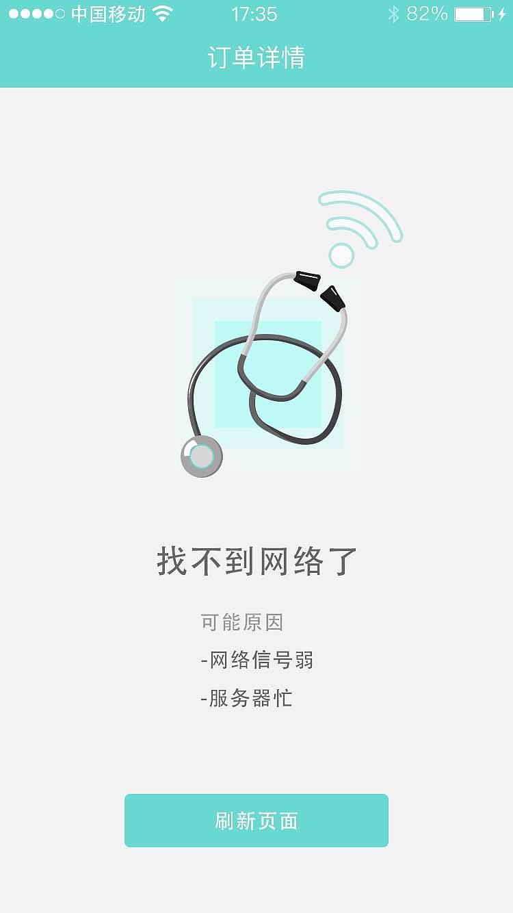 启动页 发货成功 断网