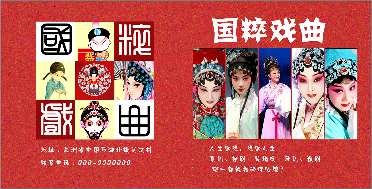 戏曲画册--寄情国粹