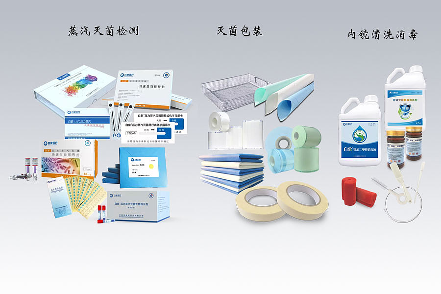 白象医疗医院感控耗材