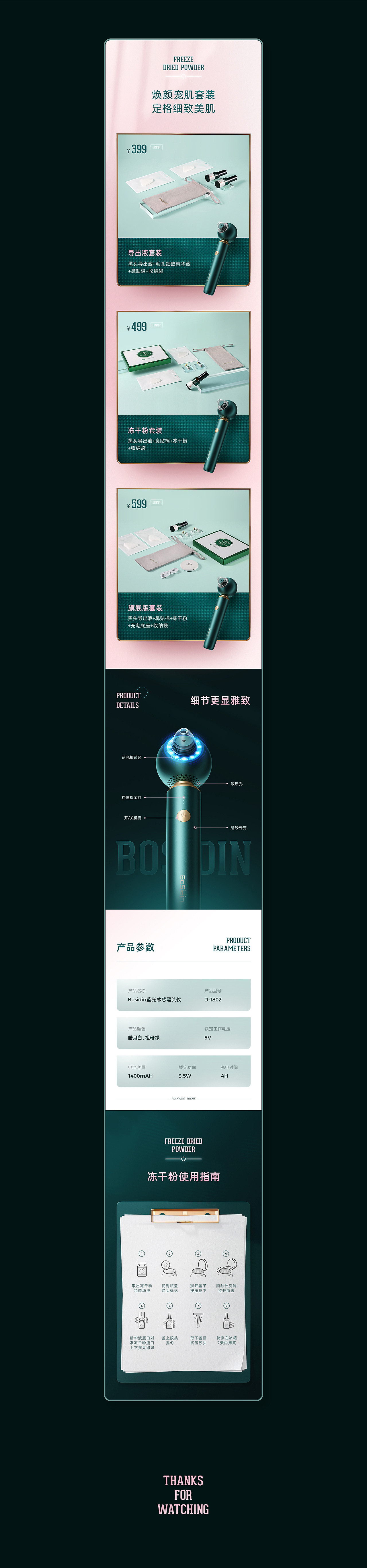 电商『 设计+视频 』博思迪黑头仪 ✖ 西九里颜究社（图ZMjU0MTgyNDgw） - 电商 - 站酷设计师西九里品牌咨询原创素材 - 站酷ZCOOL