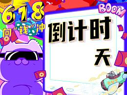 鮀鮀618活动练习