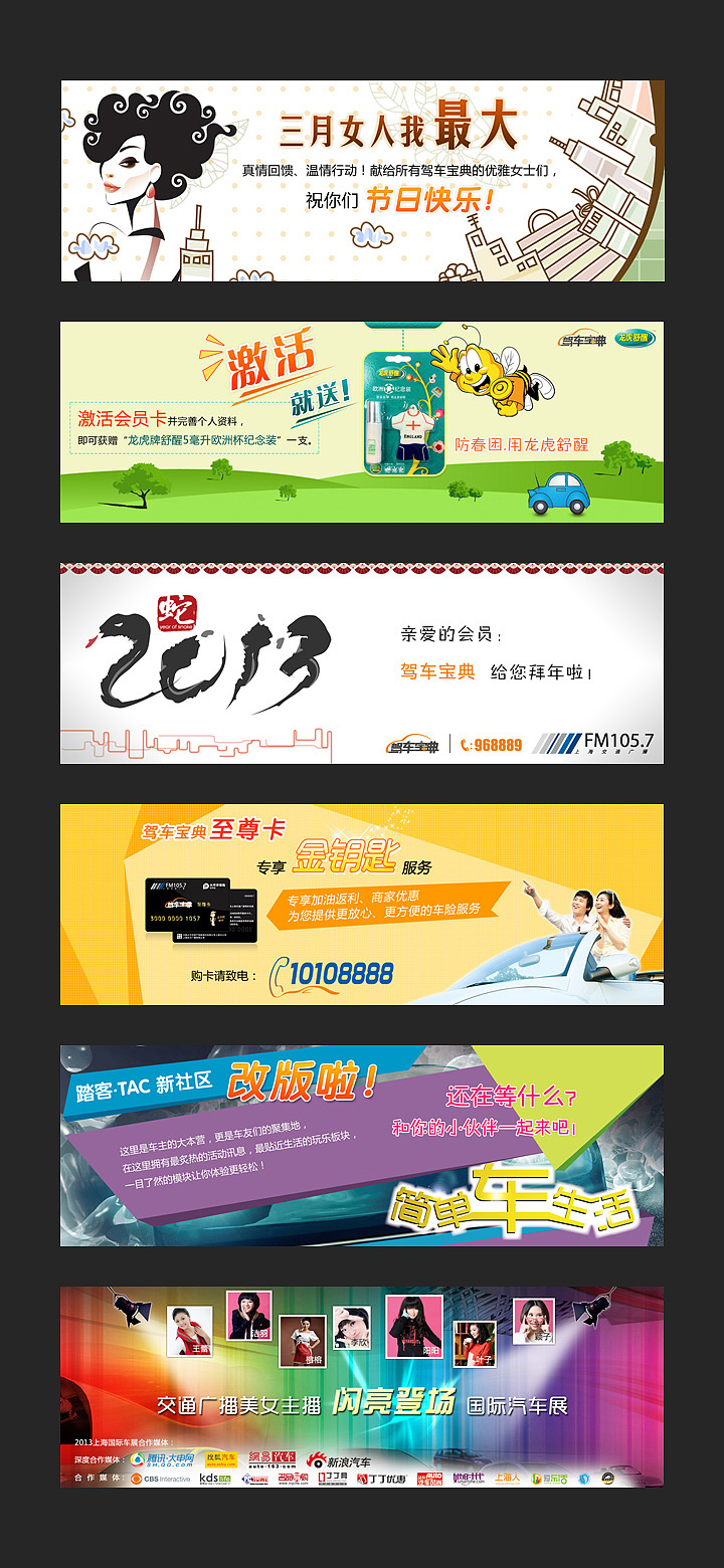 2012-2013 Banner设计作品（图ZMTEyODIxMDg=） - 运营设计 - 站酷设计师zhangfanfan原创素材 - 站酷ZCOOL