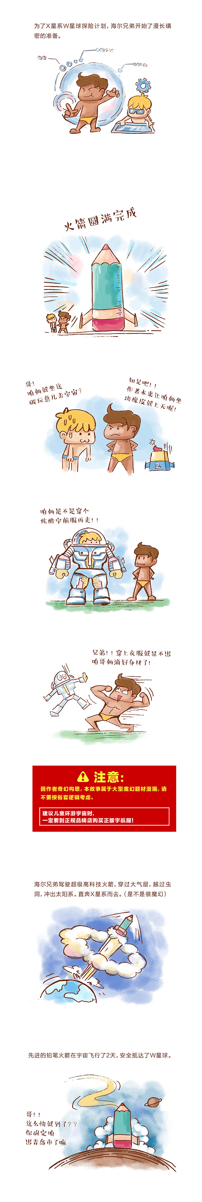 海尔兄弟—神秘的石像(番外篇)