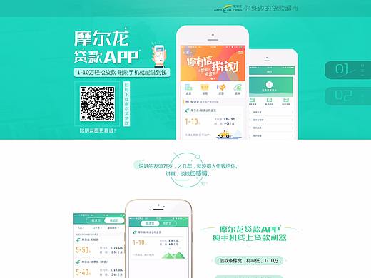 贷款APP官宣网站（个人主页-ZMjk0MDg4NDg=） - 企业官网 - 站酷设计师还有一盏灯原创素材 - 站酷ZCOOL