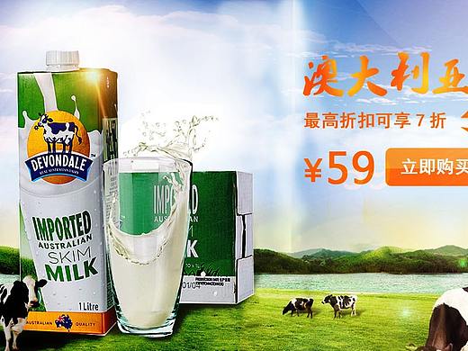 牛奶海报