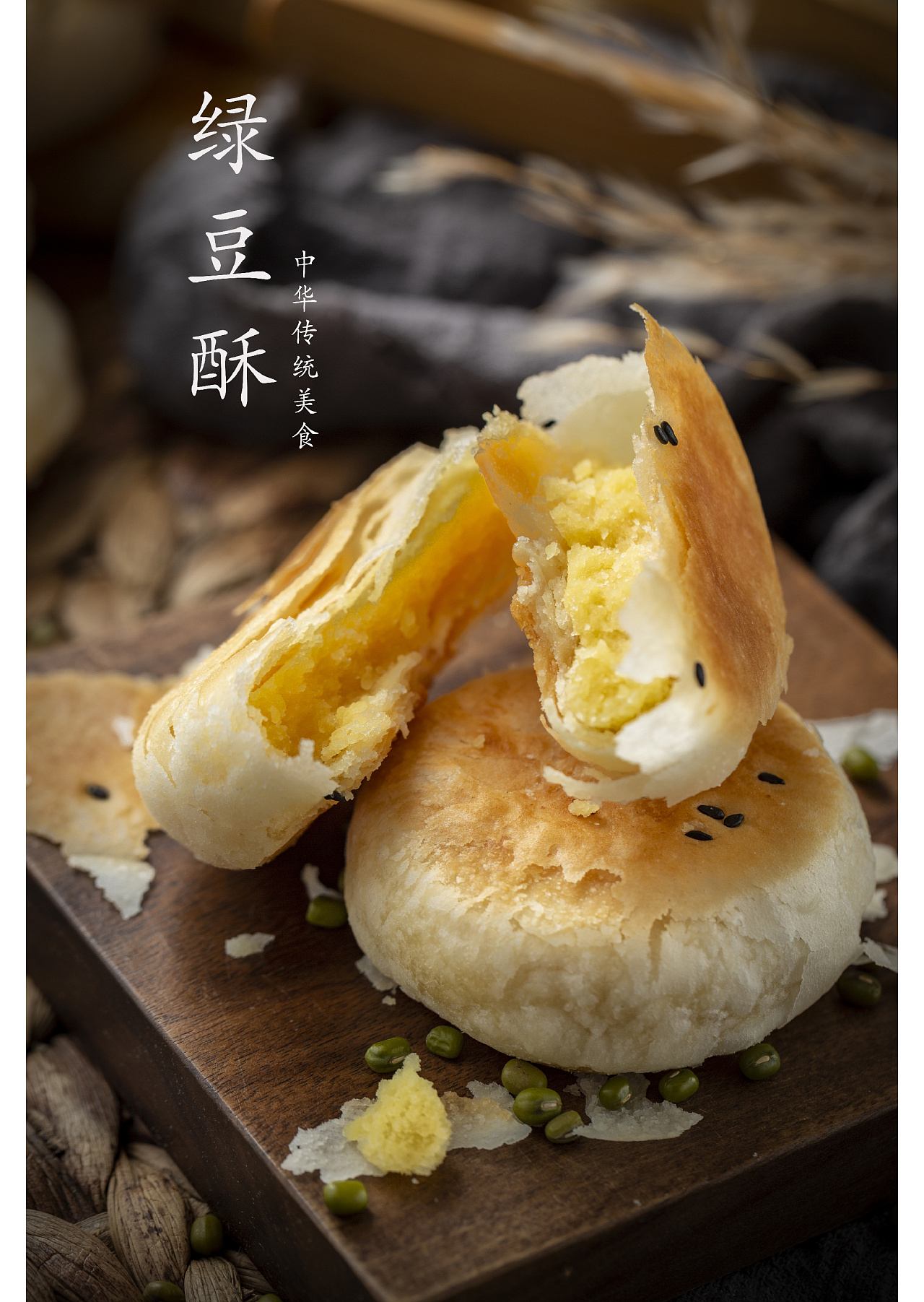 绿豆酥,甜点|摄影|美食摄影|leo阿乐 - 原创作品 - 站酷 (zcool)