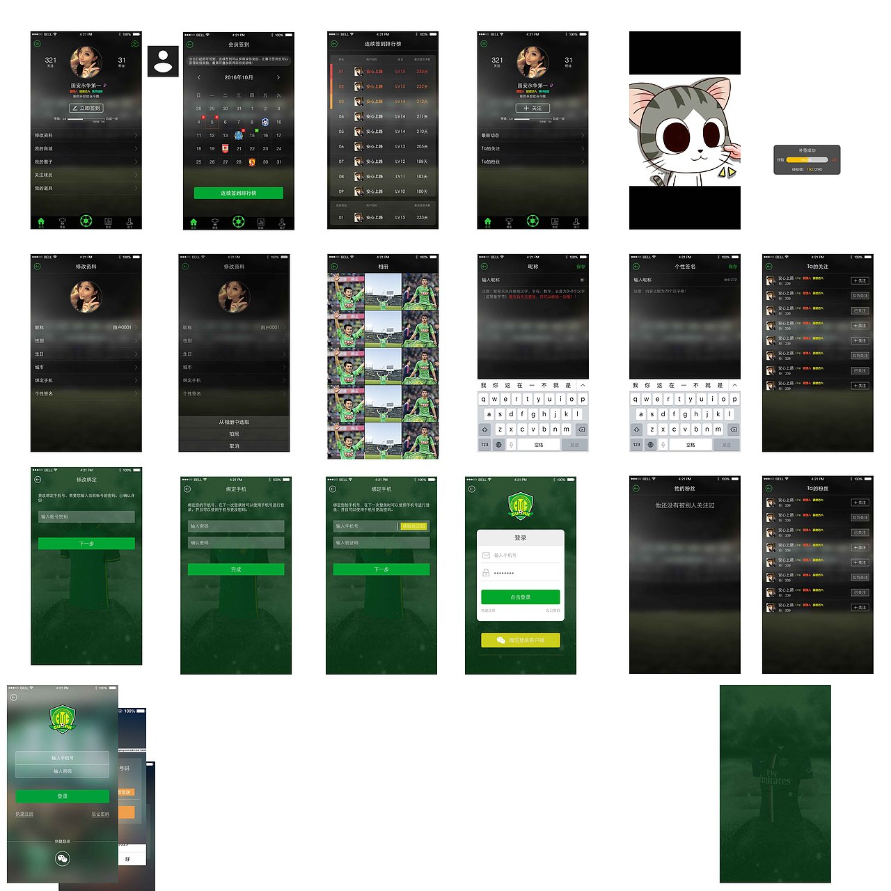 已上线的北京国安官方App