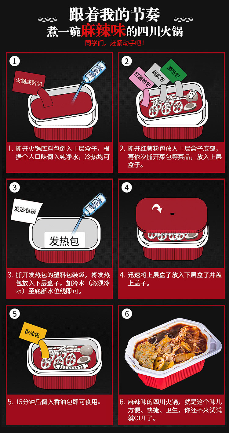 方便火锅粉详情/食品详情/天猫首页/淘宝设计
