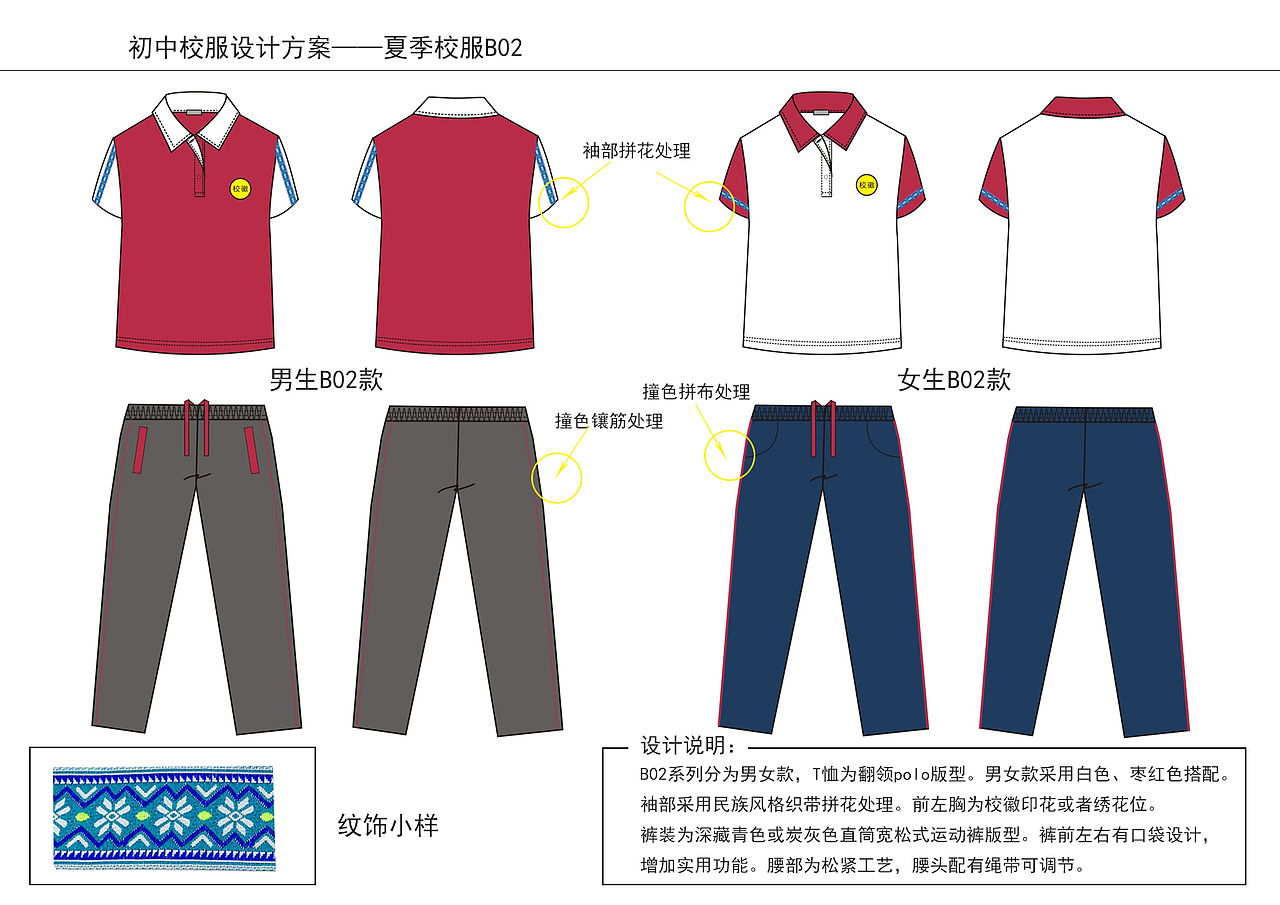 学校校服设计方案
