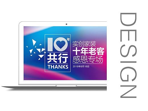 专题-十年共行 感恩专场