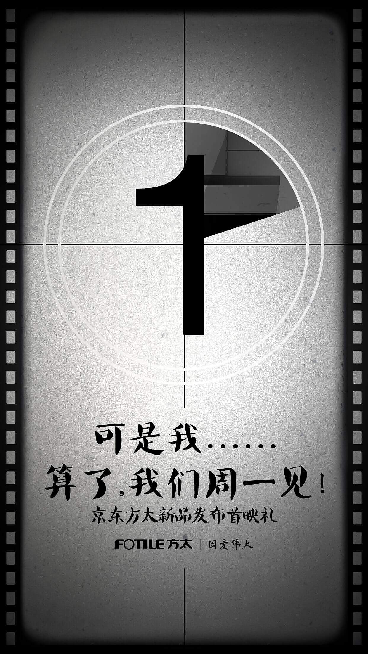 京东方太新品发布首映礼微信倒计时-Art自留款（图ZNTQ3OTA3ODg=） - 宣传物料 - 站酷设计师Ethansanye原创素材 - 站酷ZCOOL