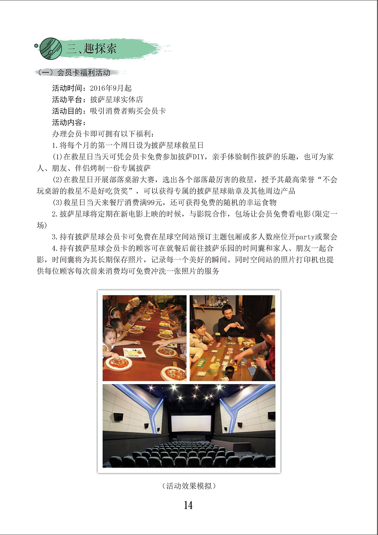 《“趣”吃披萨！》——第八届全国大学生广告艺术大赛 参赛作品 披萨星球产品推广策划（图ZNTYyNzE4MDg=） - 文案/策划 - 站酷设计师罗诗杰原创素材 - 站酷ZCOOL