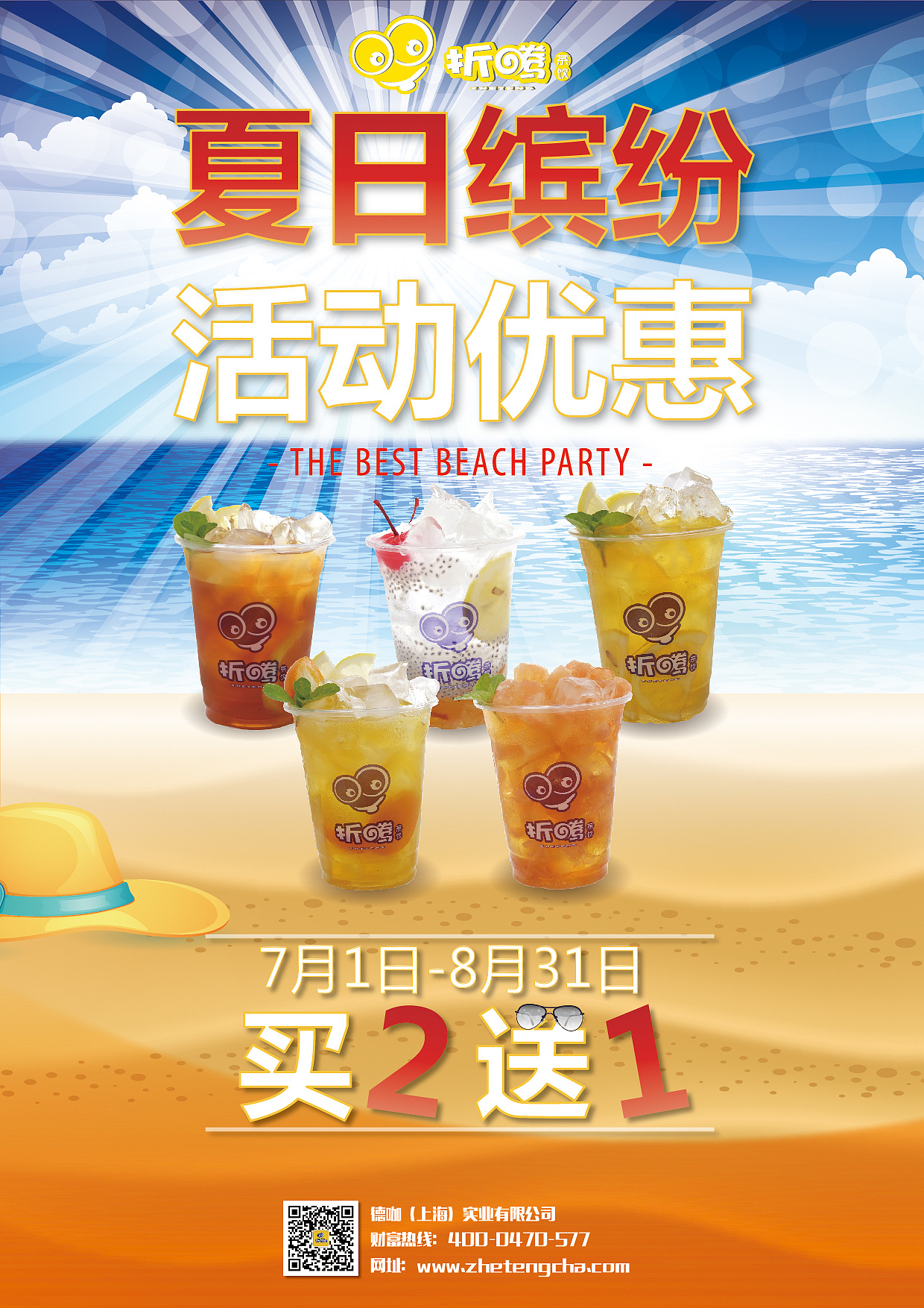 茶饮活动海报|平面|宣传品|心凌糖罐子 - 原创作品 - 站酷 (zcool)