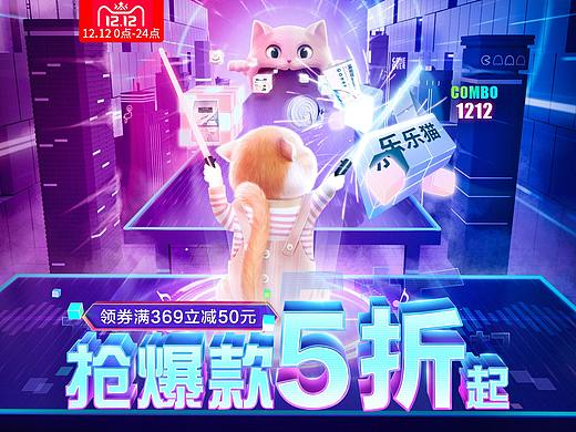 乐乐猫双十二活动页面
