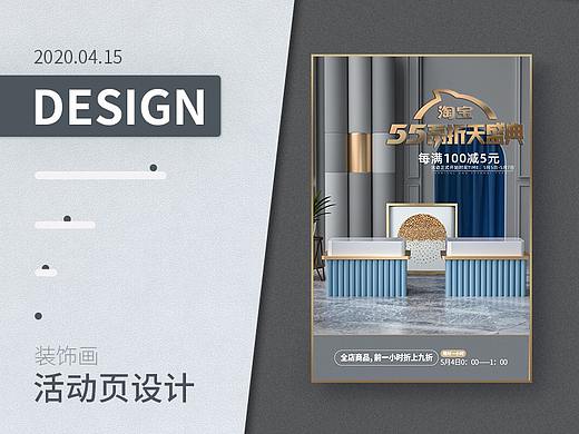 电商 55吾折天活动页面