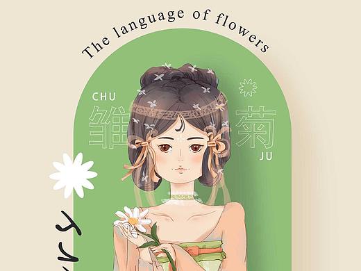 小雏菊（个人主页-ZNTg2NTE2OTY=） - 创作习作 - 站酷设计师热爱的唐朝原创素材 - 站酷ZCOOL