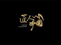 影视LOGO设计-海报设计