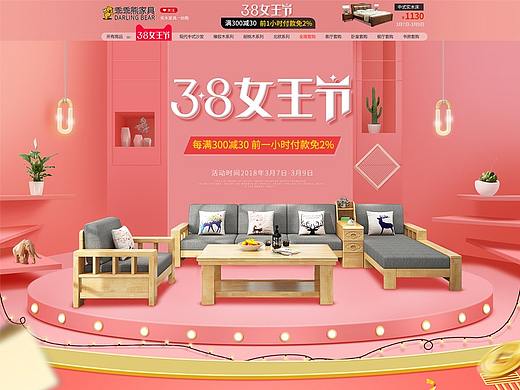女王节家具首页 粉色首页 红色天猫活动首页