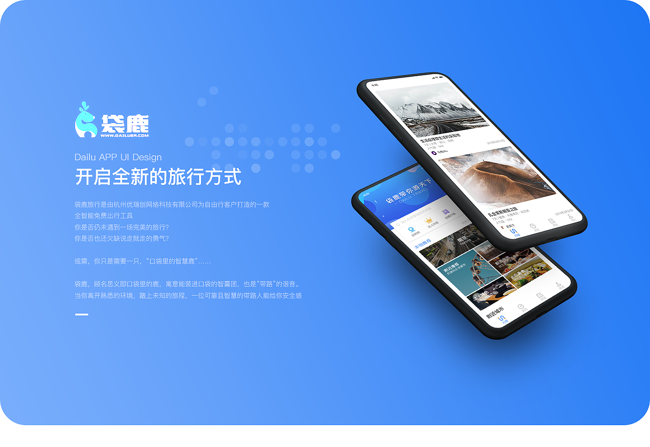 袋鹿旅行APP（图ZMTczNDgxMDM2） - APP界面 - 站酷设计师出门遛上帝原创素材 - 站酷ZCOOL