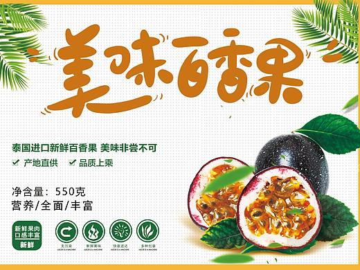 百香果包装盒（个人主页-ZNTA4MDcyMjQ=） - 包装 - 站酷设计师Z72716866原创素材 - 站酷ZCOOL