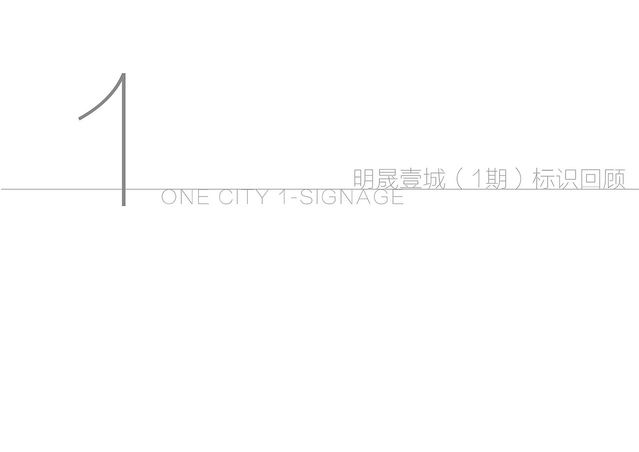 住宅小区标识设计风格稿（图ZMjczNDAzNzMy） - 商业空间设计 - 站酷设计师天创设计原创素材 - 站酷ZCOOL