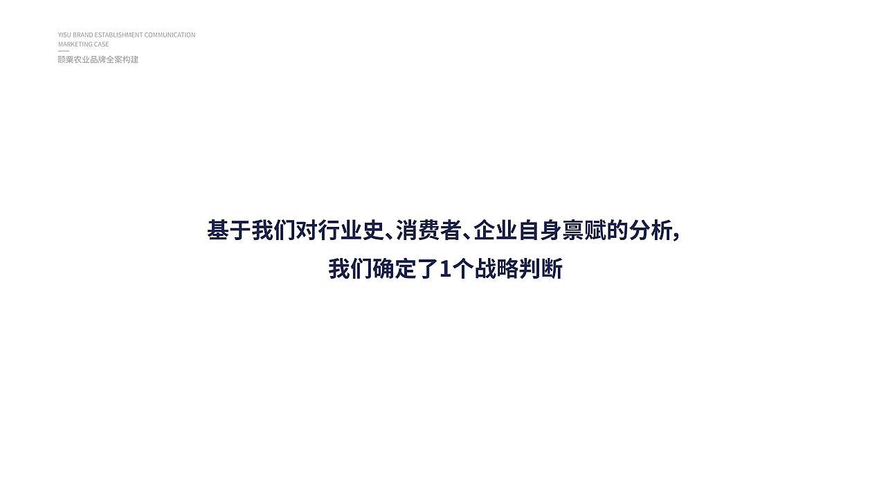 【颐粟】农业品牌构建丨品牌全案/营销/包装/农业/玉米