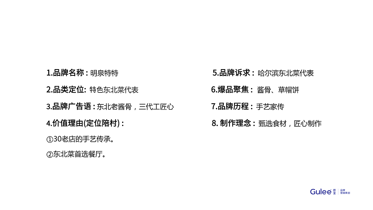 餐饮品牌明泉特特故里全案设计（图ZMjExOTk2Njcy） - 品牌 - 站酷设计师故里品牌设计原创素材 - 站酷ZCOOL