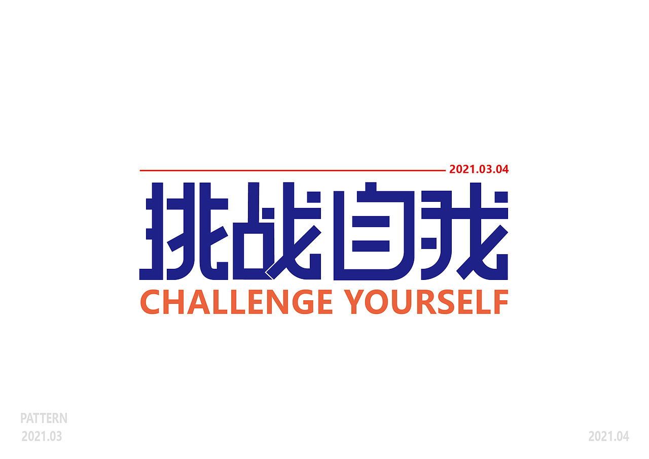 3月字体集（图ZMjUwMzE2MjY4） - 字体/字形 - 站酷设计师爆炸的橡皮擦原创素材 - 站酷ZCOOL