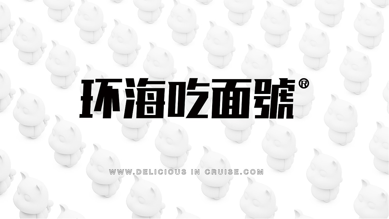 环海吃面號 |  品牌视觉形象设计