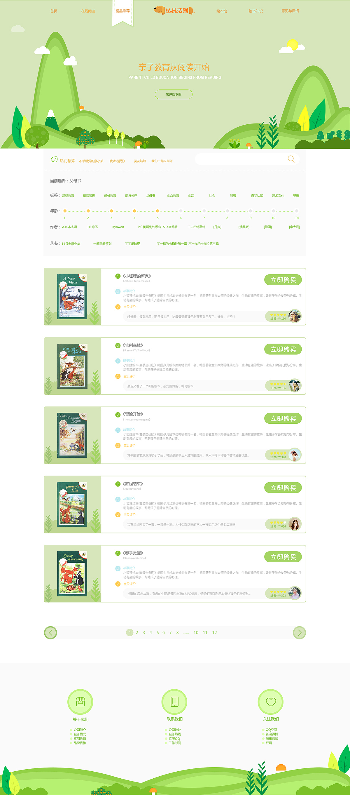 丛林法则儿童绘本工作室官网设计（图ZNjIzNjkwNTY=） - 企业官网 - 站酷设计师自然卷666777原创素材 - 站酷ZCOOL