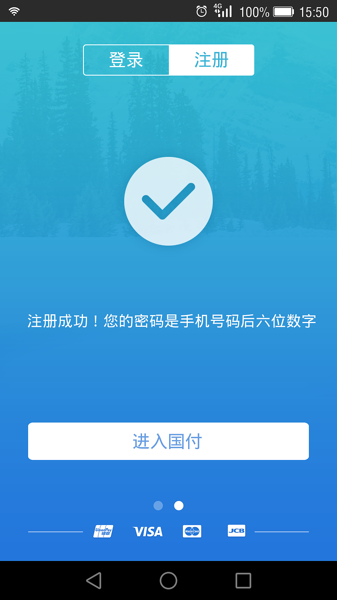 国付APP