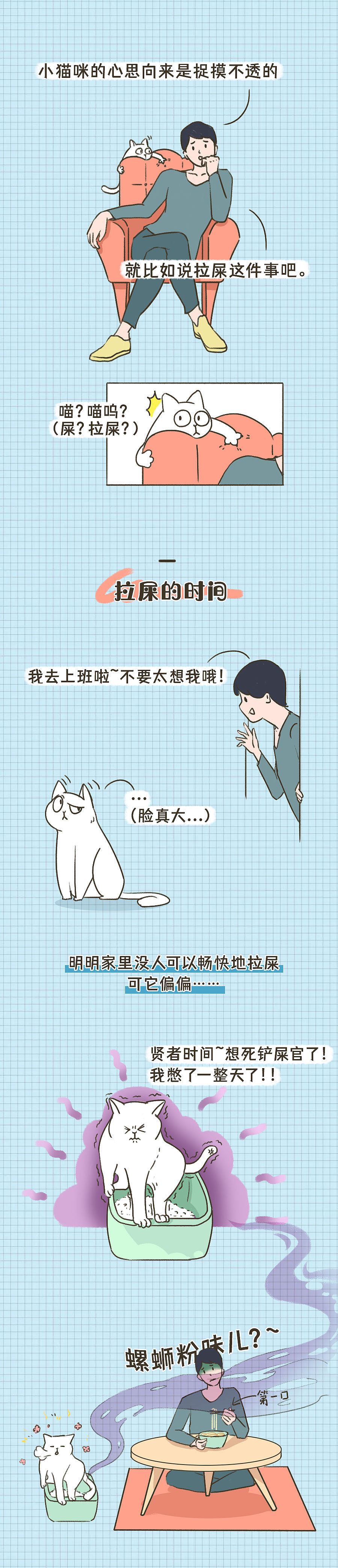 小猫咪没有坏心思~只是想拉屎（图ZMjUzNjQzMzU2） - 中/长篇漫画 - 站酷设计师猫咪不吃鱼原创素材 - 站酷ZCOOL