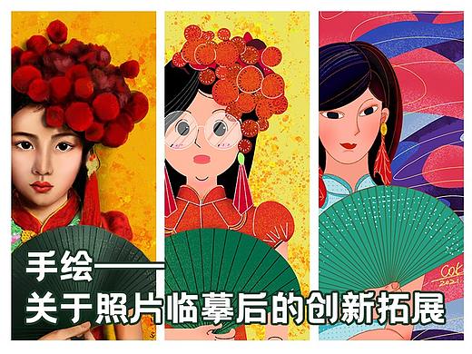 手绘——关于照片临摹后的创新拓展