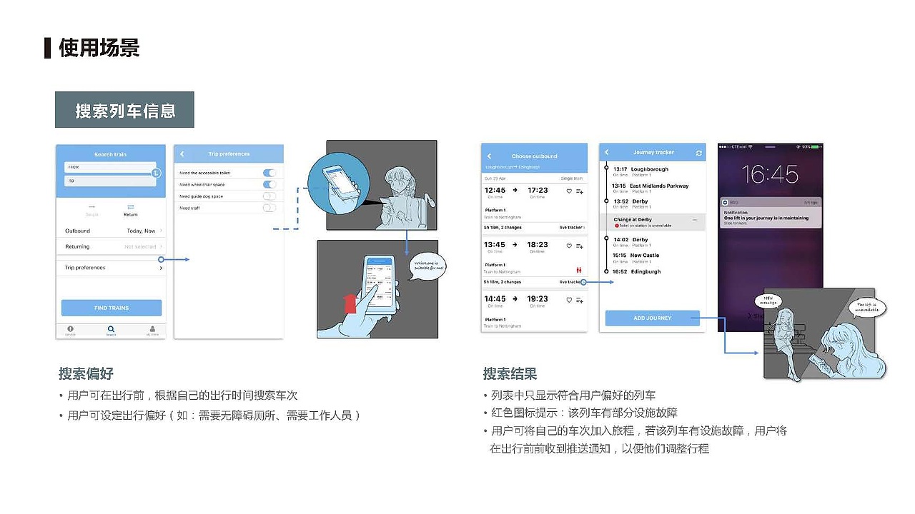 英国铁路无障碍体验优化方案（图ZMjE1NDYzNTky） - 交互/UE - 站酷设计师皮一下就有意思原创素材 - 站酷ZCOOL