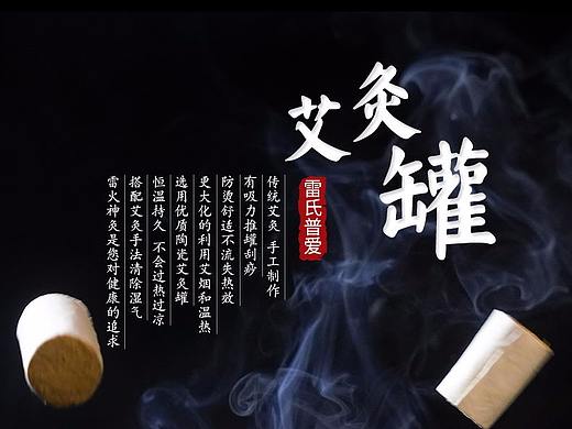 艾灸罐詳情頁(yè)（個(gè)人主頁(yè)-ZNDc3Mzc2MDA=） - 電商 - 站酷設(shè)計(jì)師魔法吉吉原創(chuàng)素材 - 站酷ZCOOL