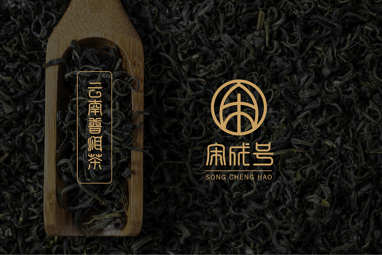 云南普洱茶 - 品牌宋成号logo设计