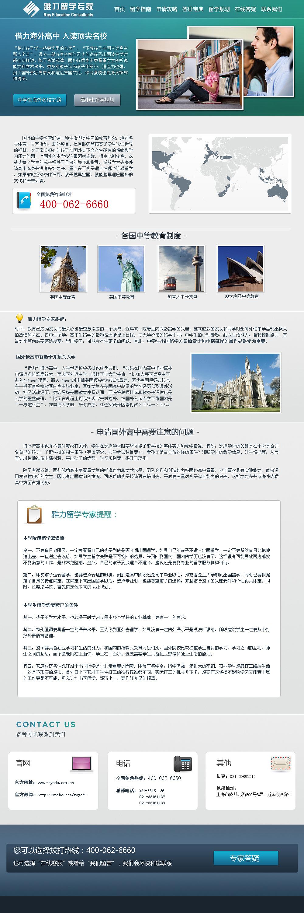 网址 http://www.rayedu.com.cn/static/zhuanti2011/entertop/