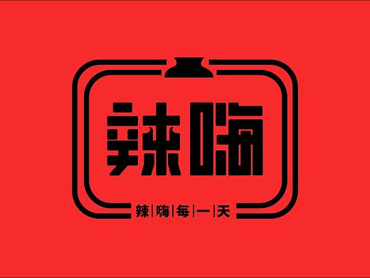 《辣嗨》-餐饮小吃店品牌设计-餐饮品牌