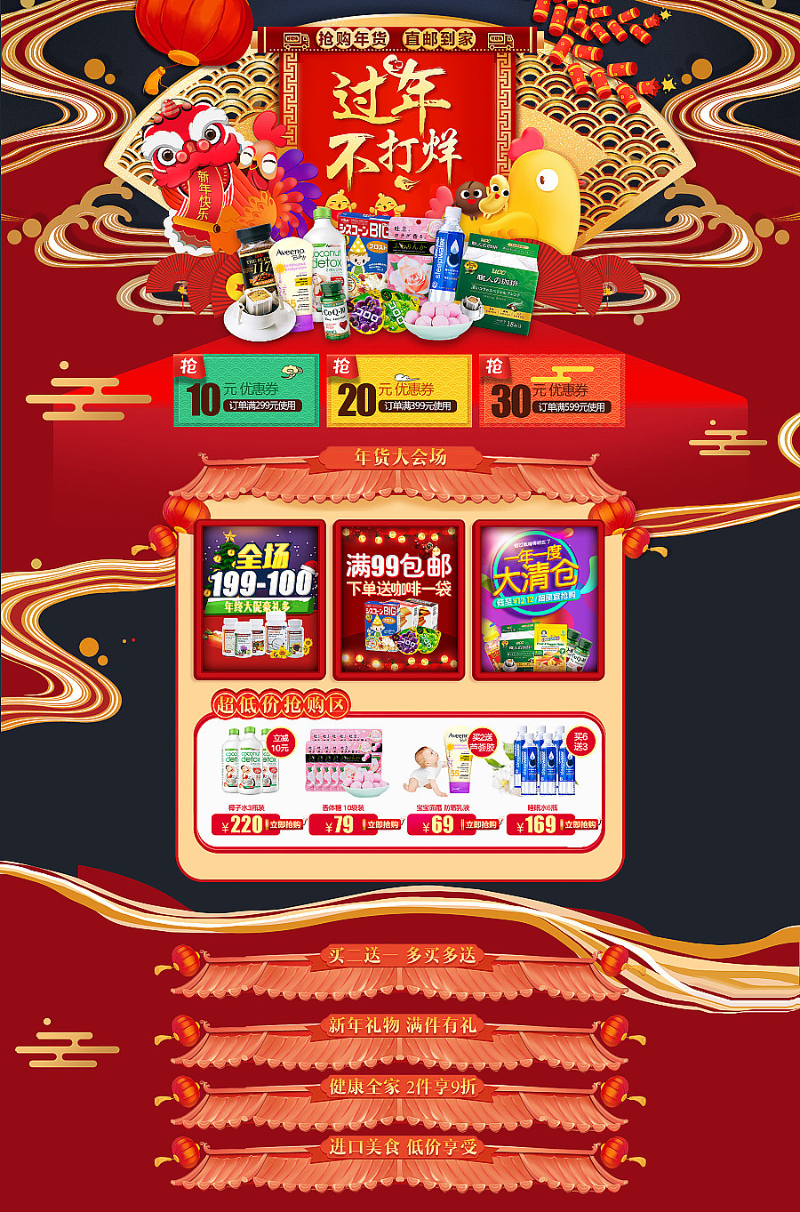 过年首页设计