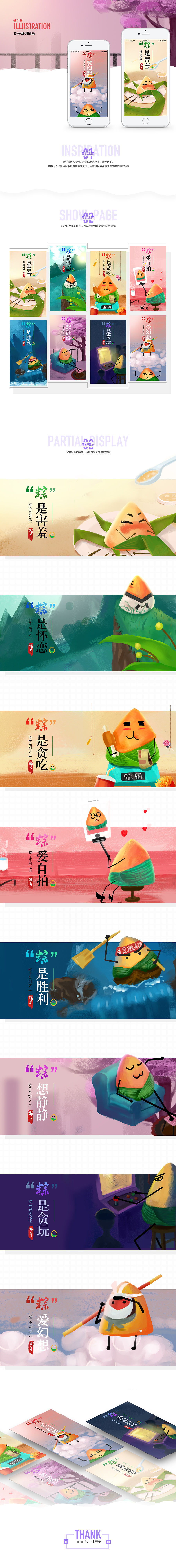 粽子系列插画（图ZODA5MTkwNDg=） - 商业插画 - 站酷设计师不挑食斯基原创素材 - 站酷ZCOOL