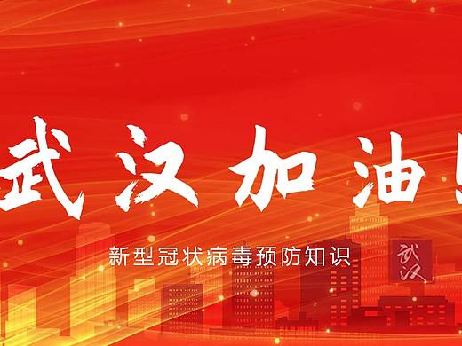 橙红色简约新型冠状病毒预防知识介绍PPT模板