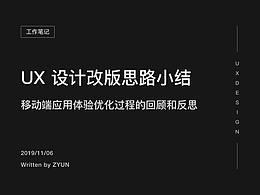 UX学习