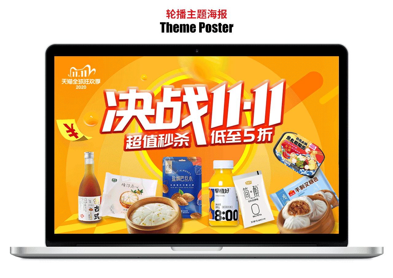 浙商食品双十一大促（图ZMjU0NTUzNzI0） - 电商 - 站酷设计师上海梵谷广告原创素材 - 站酷ZCOOL