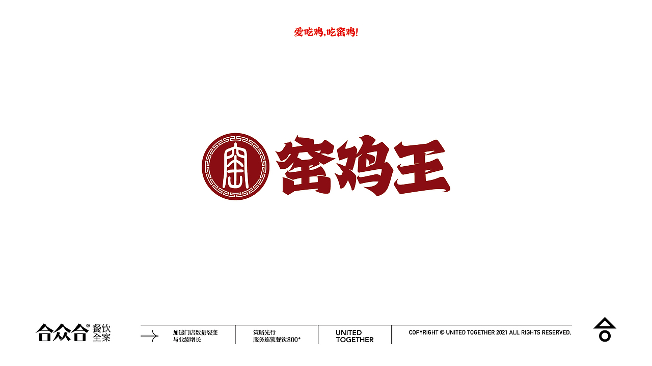 合众合-餐饮品牌标志设计100(图ZMjc0MTMyMjcy) - Logo - 站酷设计师杨庭伟原创素材 - 站酷ZCOOL