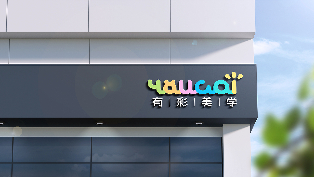 有彩美学品牌设计（图ZMjk1NzIyMzUy） - 品牌 - 站酷设计师思锐设计lianlian原创素材 - 站酷ZCOOL