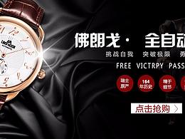 电商 手表 banner