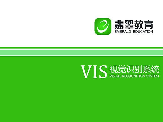 VI视觉识别系统手册