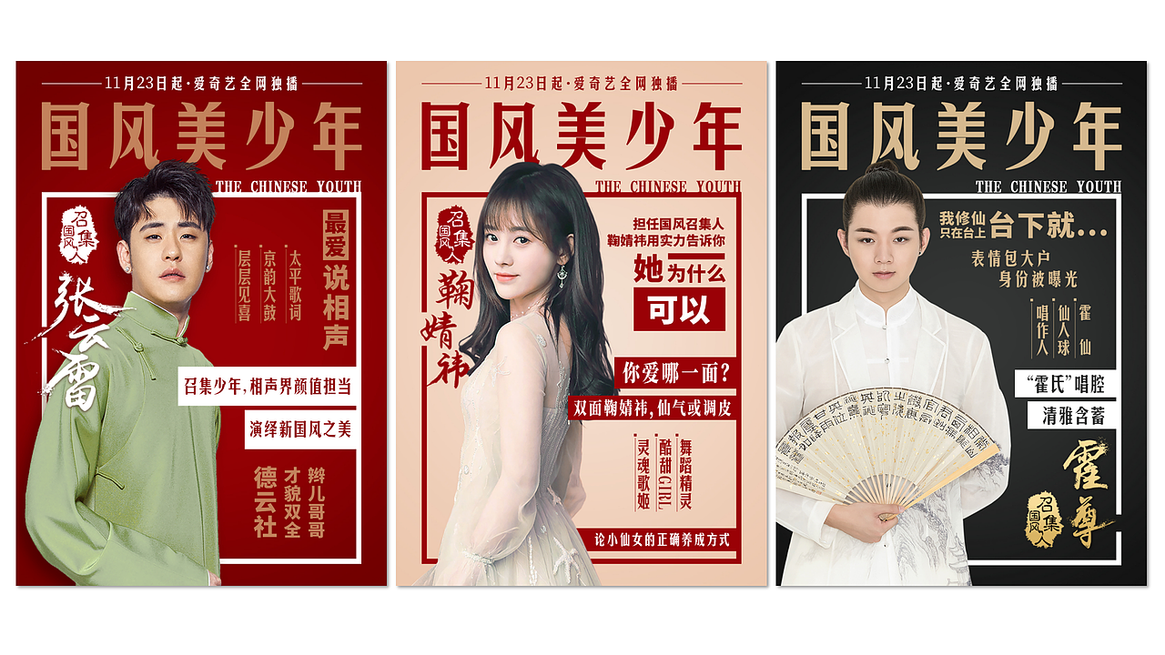 国风美少年微博物料 综艺节目海报（图ZMTU0MTg5NjQ0） - 宣传物料 - 站酷设计师魔法师的学徒原创素材 - 站酷ZCOOL